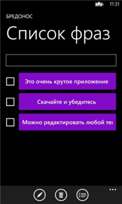 Скриншот приложения Бредонос - №5