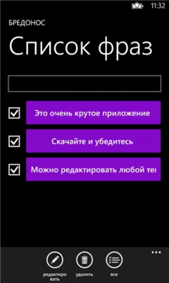 Скриншот приложения Бредонос - №6