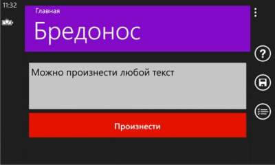 Скриншот приложения Бредонос - №7