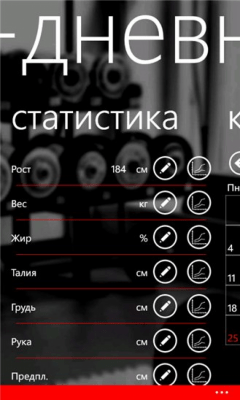 Скриншот приложения Фитнес-дневник - №3