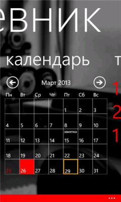 Скриншот приложения Фитнес-дневник - №4