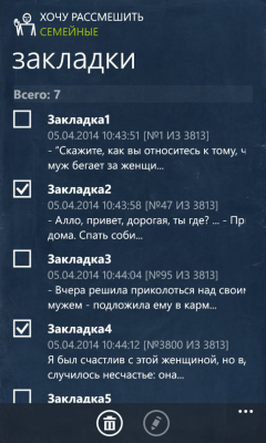 Скриншот приложения Хочу рассмешить - №4