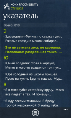 Скриншот приложения Хочу рассмешить - №5