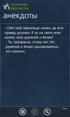 Скриншот приложения Хочу рассмешить - №6