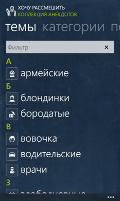 Скриншот приложения Хочу рассмешить - №8