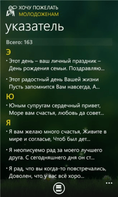 Скриншот приложения Хочу пожелать - №4