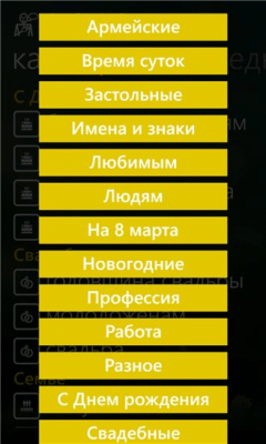 Скриншот приложения Хочу пожелать - №6