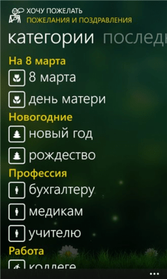 Скриншот приложения Хочу пожелать - №7