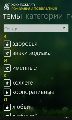 Скриншот приложения Хочу пожелать - №8
