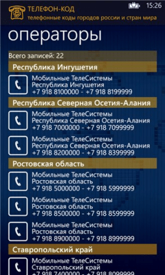 Скриншот приложения Телефон-КОД - №2