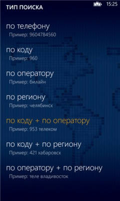 Скриншот приложения Телефон-КОД - №3