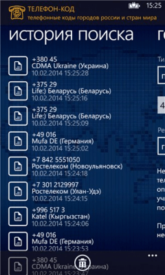 Скриншот приложения Телефон-КОД - №4