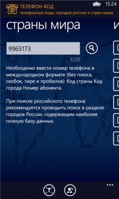 Скриншот приложения Телефон-КОД - №6