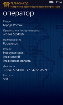 Скриншот приложения Телефон-КОД - №7