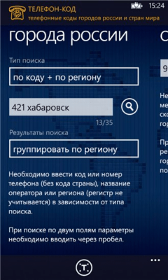 Скриншот приложения Телефон-КОД - №8