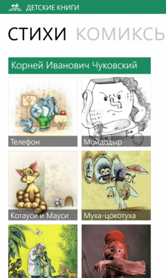 Скриншот приложения Детские книги - №3