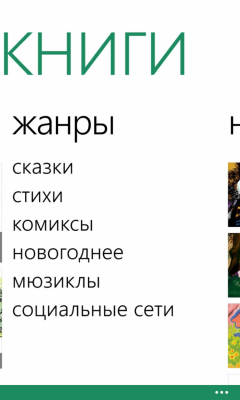 Скриншот приложения Детские книги - №5