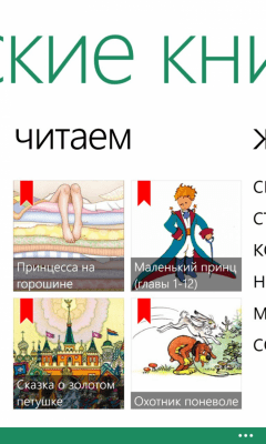 Скриншот приложения Детские книги - №6