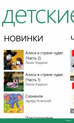 Скриншот приложения Детские книги - №7