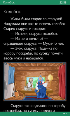 Скриншот приложения Детские книги - №8