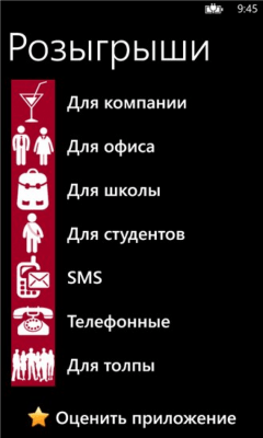 Скриншот приложения Розыгрыши - №4