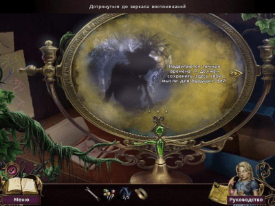 Скриншот приложения Другой мир. Вестники лета. Коллекционное издание - №3