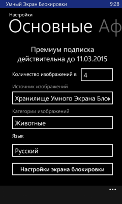 Скриншот приложения Умный Экран Блокировки - №3
