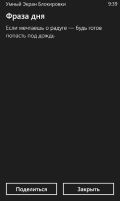 Скриншот приложения Умный Экран Блокировки - №5