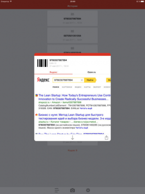 Скриншот приложения Scanvi - №1