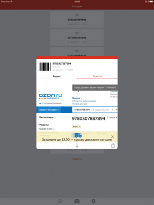 Скриншот приложения Scanvi - №9