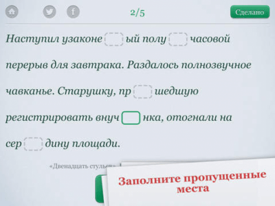 Скриншот приложения Орфогрaфия - №5