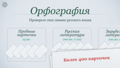Скриншот приложения Орфогрaфия - №7