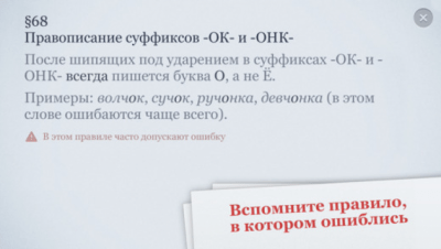 Скриншот приложения Орфогрaфия - №8