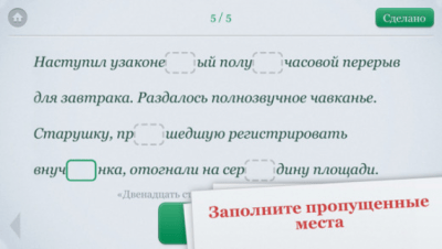 Скриншот приложения Орфогрaфия - №9