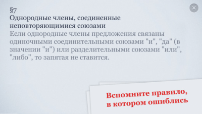 Скриншот приложения Пунктуация - №3