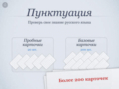 Скриншот приложения Пунктуация - №4