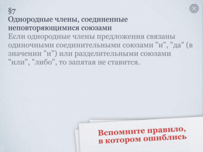 Скриншот приложения Пунктуация - №5