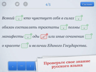Скриншот приложения Пунктуация - №6