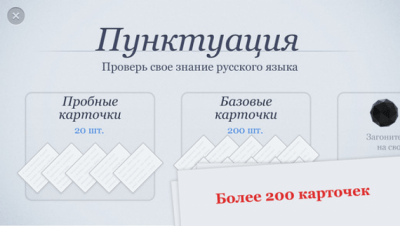 Скриншот приложения Пунктуация - №8