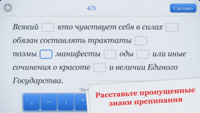 Скриншот приложения Пунктуация - №9