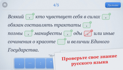 Скриншот приложения Пунктуация - №10