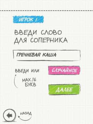 Скриншот приложения Виселица: Кого же повесят? - №1