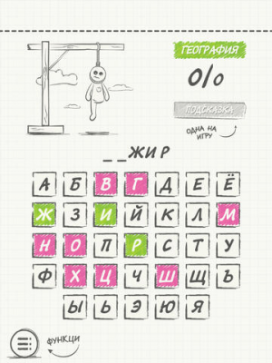 Скриншот приложения Виселица: Кого же повесят? - №3