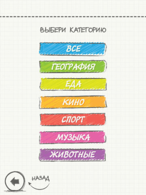 Скриншот приложения Виселица: Кого же повесят? - №4