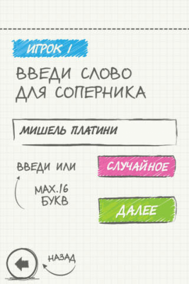 Скриншот приложения Виселица: Кого же повесят? - №6