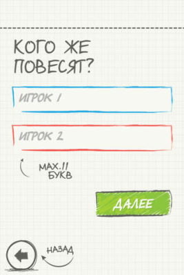 Скриншот приложения Виселица: Кого же повесят? - №7