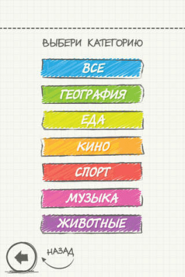 Скриншот приложения Виселица: Кого же повесят? - №9