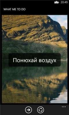 Скриншот приложения What Me To Do - №3