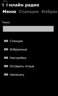 Скриншот приложения Онлайн радио - №4