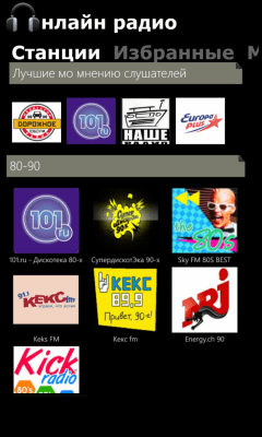 Скриншот приложения Онлайн радио - №5